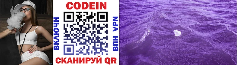 где продают наркотики  Вяземский  Кодеиновый сироп Lean Purple Drank 